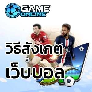 เว็บแทงบอลฝากถอนเร็ว